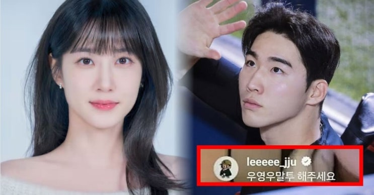  야구선수 키움 이주형, 박은빈 라이브 댓글 논란…“우영우 말투 해달라” 발언 후폭풍과 진심 어린 사과까지 (박은빈 인스타그램 주소)