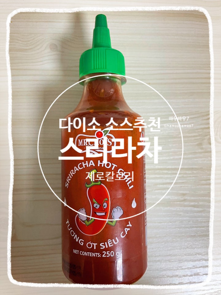  다이소 다이어트 저칼로리 제로칼로리 소스 | 미스터 초이스 핫 칠리 스리라차 소스 맵기·맛 내돈내산