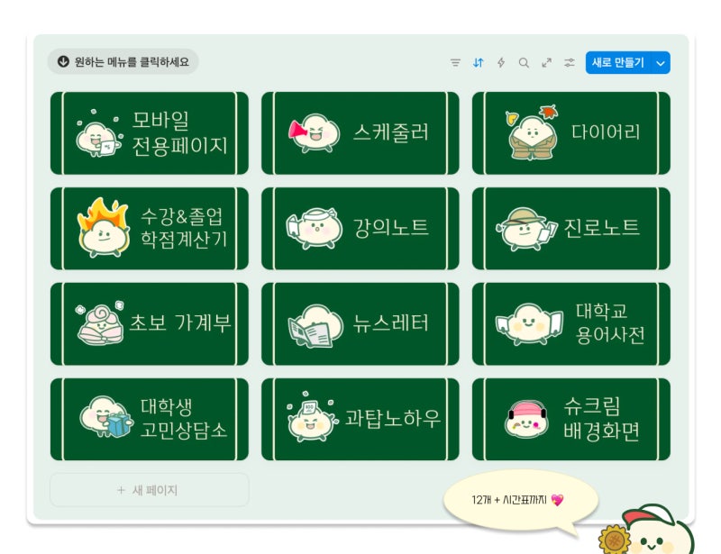 노션 템플릿 | 대학생에 의한, 대학생을 위한 노션 [대학생 플래너 3.0]