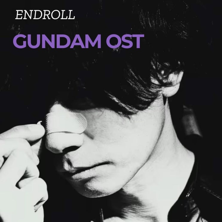  건담 ost [Alexandros] SennaRin ENDROLL 가사