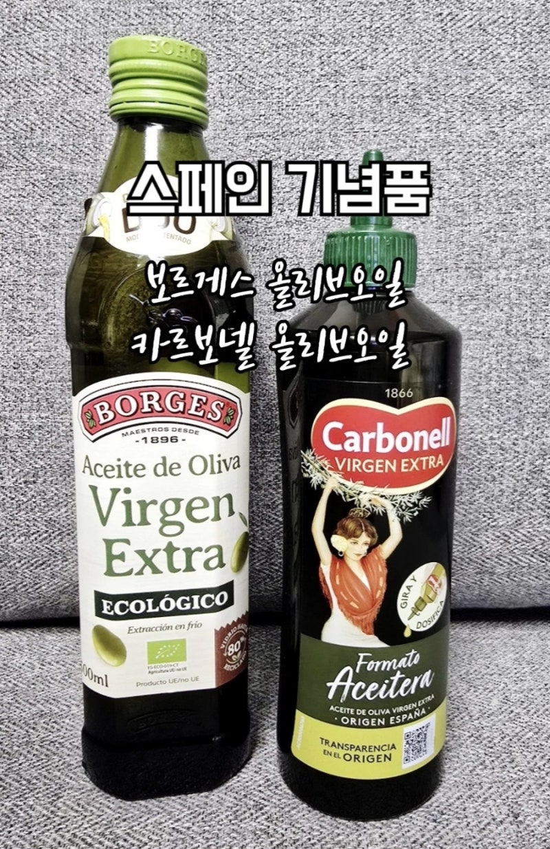 스페인 기념품 현지 유명한 엑스트라 버진 올리브오일 보르게스 & 카르보넬