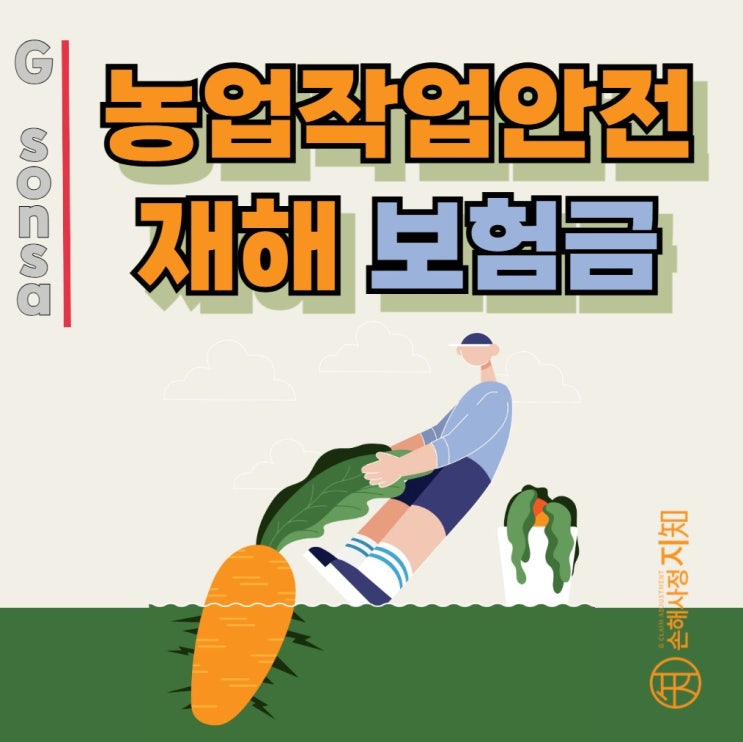  농업작업안전재해 보험금 못 받은 이유는? 금융감독원 분쟁조정례로 본 입증의 중요성