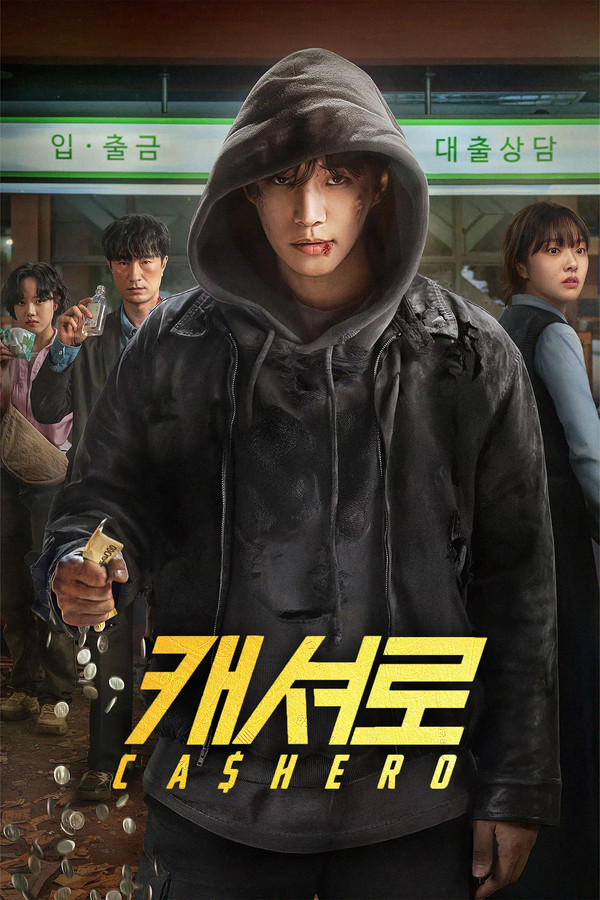  캐셔로(2025) 한줄평