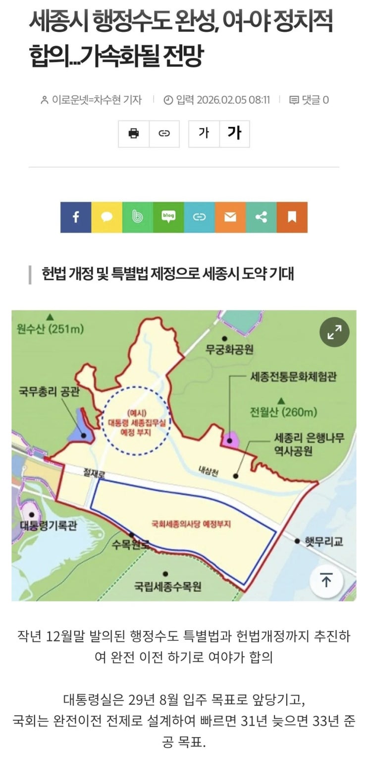  대통령실, 국회 세종시로 완전 이전