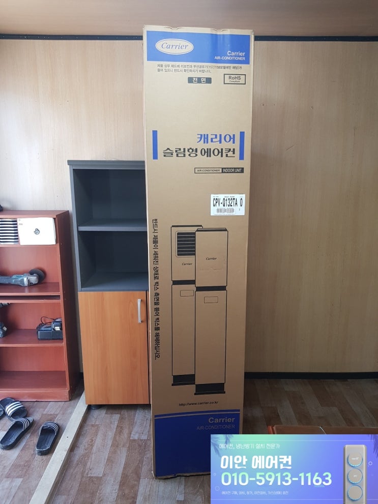  오산스탠드냉난방기설치 후기 컨테이너 사무실 맞춤 시공 과정