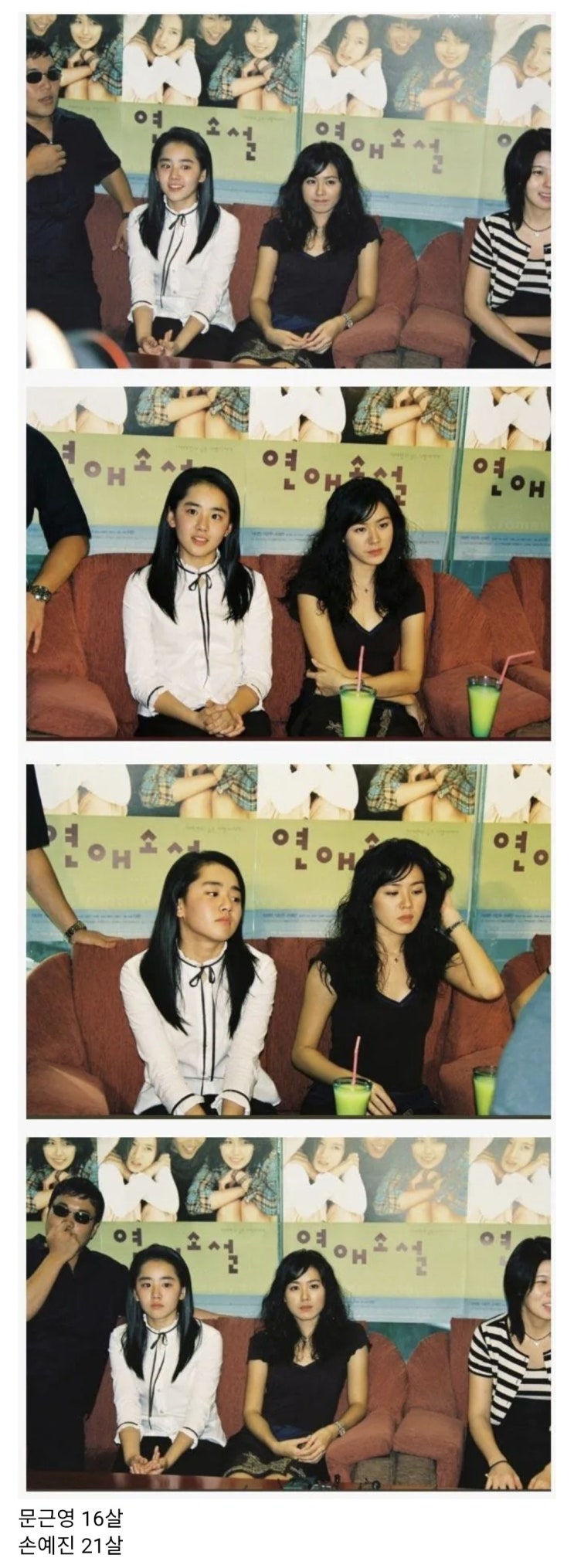  24년전 문근영과 손예진.jpg