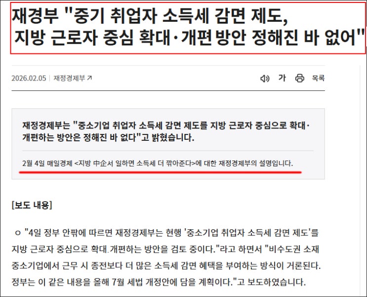  지방 중기 소득세 감면, 7월에 정말 바뀔까?