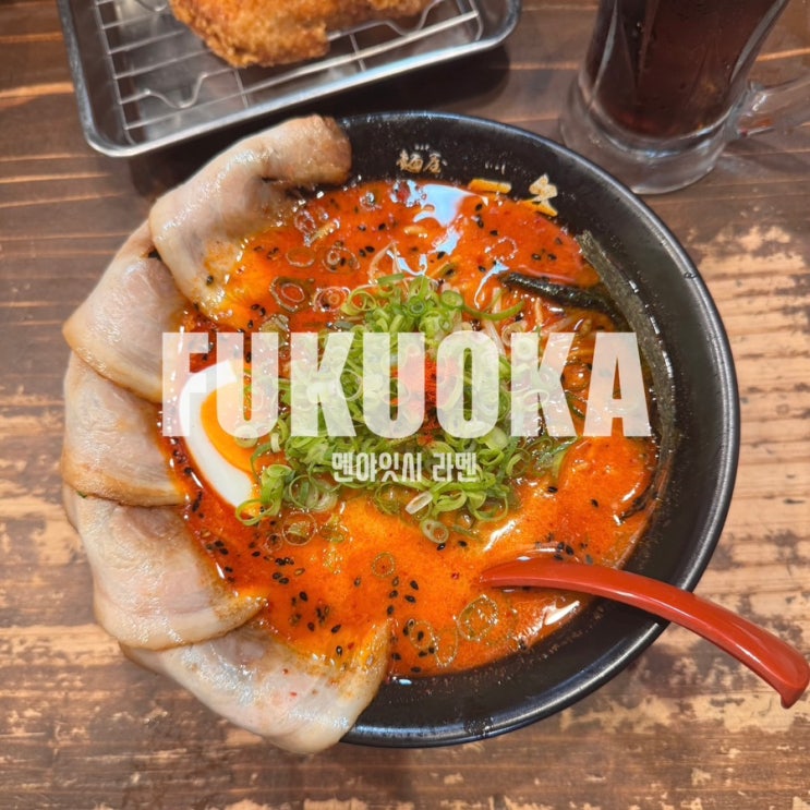  후쿠오카 나카스 라멘 맛집 '멘야잇시 라멘' (위치 메뉴)
