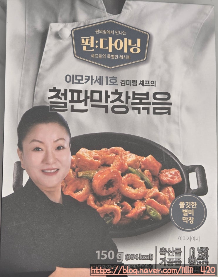  gs25 편의점 흑백 요리사 1 이모카세 철판 막창 볶음 리뷰