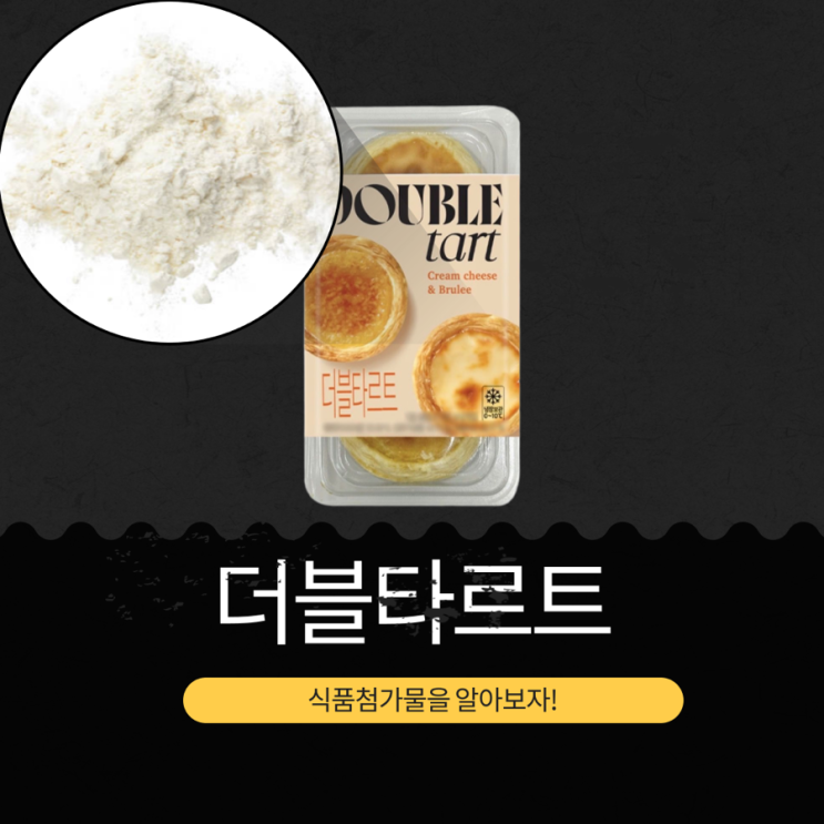  GS25 신상 3,900원 [더블타르트] 405kcal