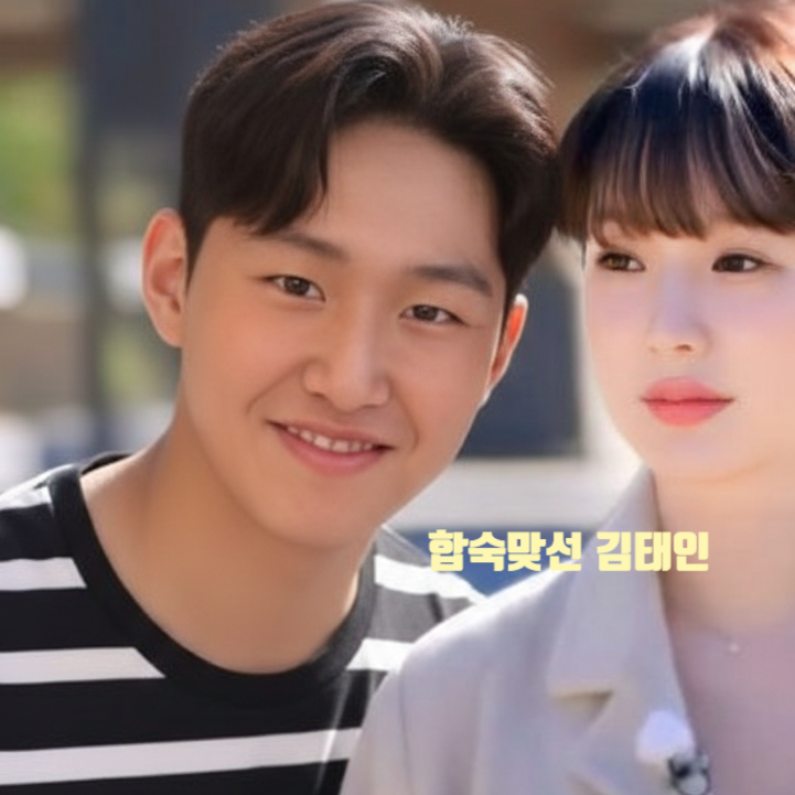  합숙맞선 김태인 상간녀 의혹 추가 디자이너 경력 거짓 논란 입장표명 늦은 이유 있었다!