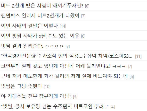  2천 원 이벤트가 비트코인 60만 개로 찍혔다. 이번 빗썸 사태에서 진짜 봐야 할 포인트