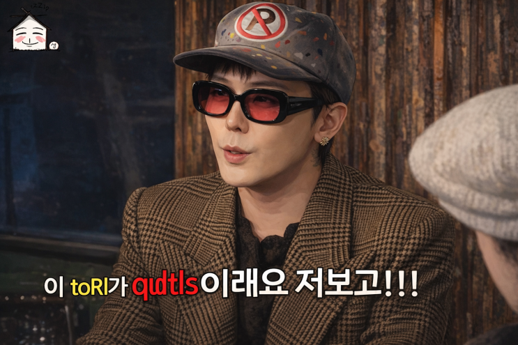  집대성 유튜브 닥터엘시아 345릴리프 크림 추천 지드래곤 GD 이수혁편