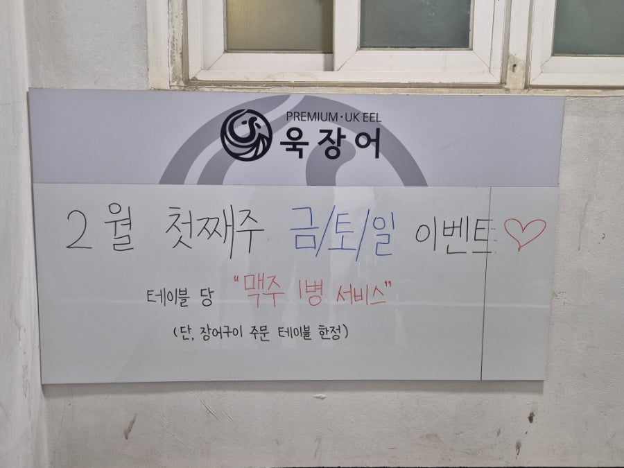 욱장어 사진 3