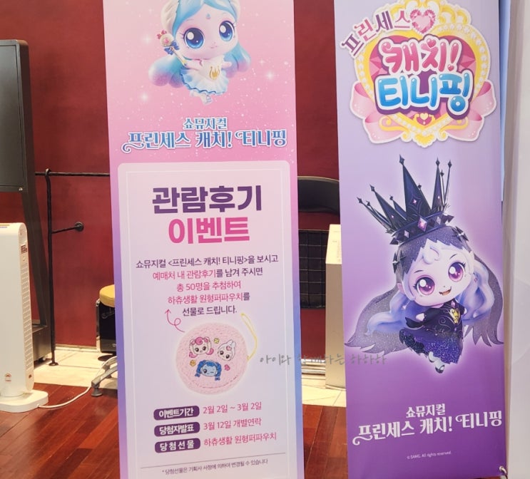  티니핑 뮤지컬 공연 서울 팁 선착순 이벤트 피규어 선물 받은 후기