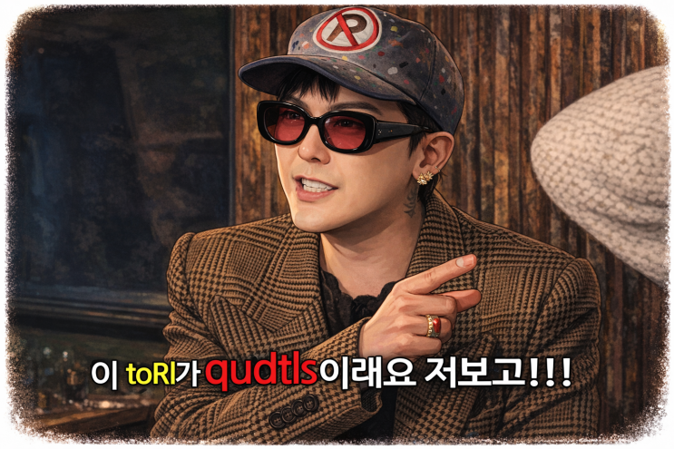  집대성 닥터엘시아 지드래곤 GD 이수혁편 보습화장품 추천