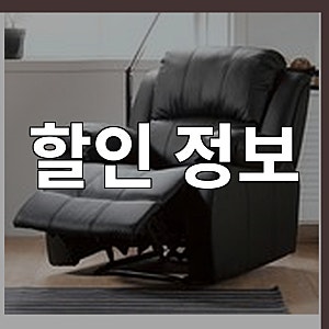 저렴하게 구입한 클렙튼 무중력 전동 1인 리클라이너 8001 방문설치