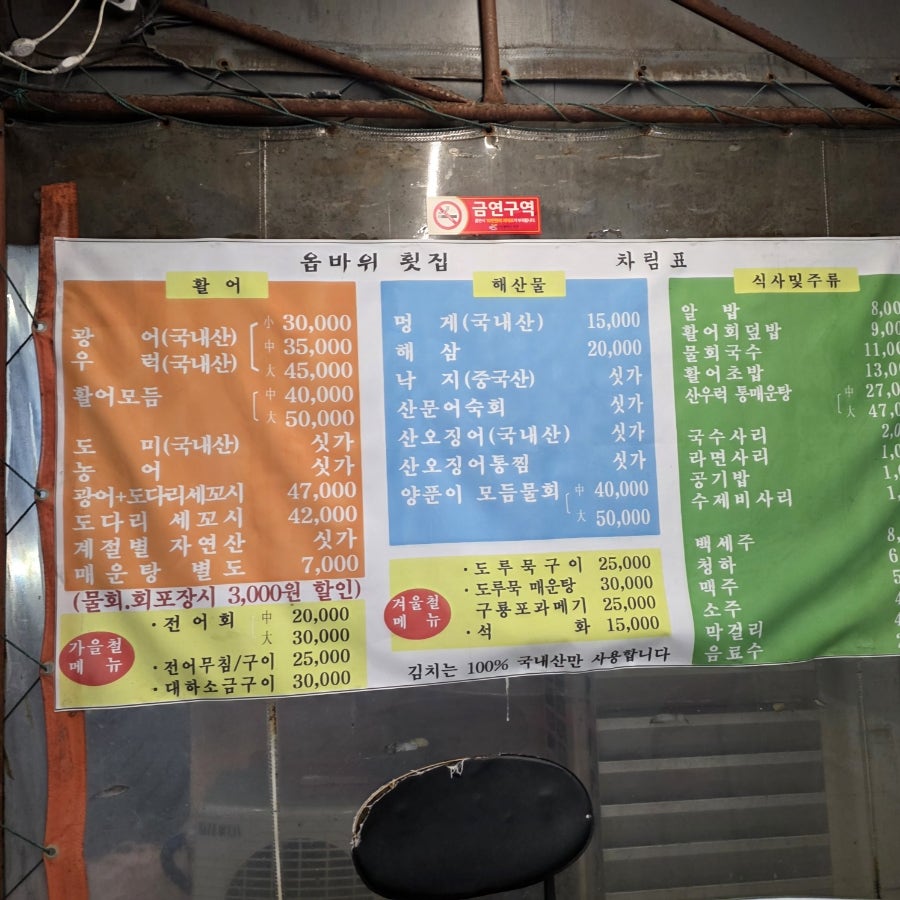 옵바위횟집 사진 5