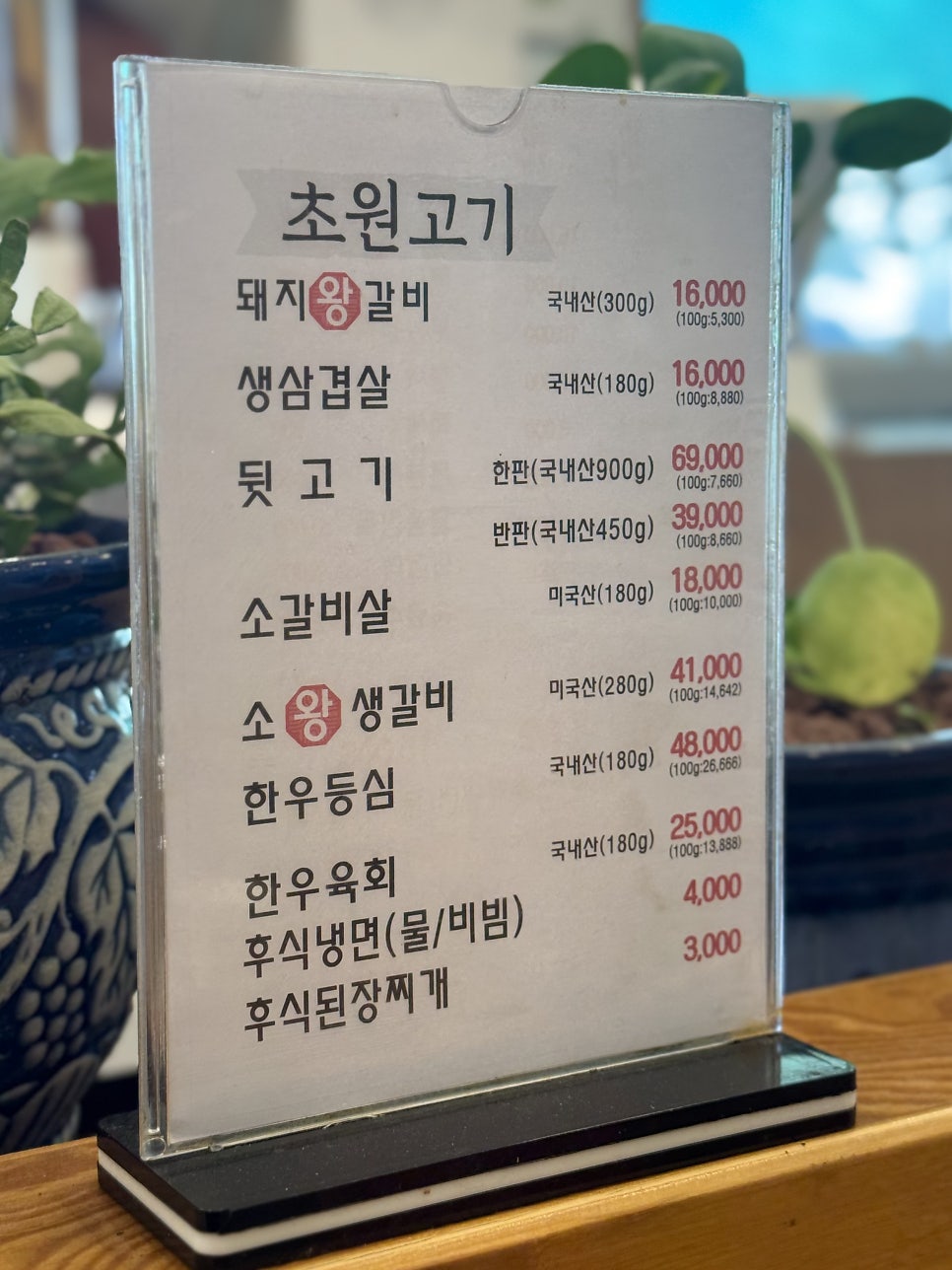 초원숯불갈비 사진 3