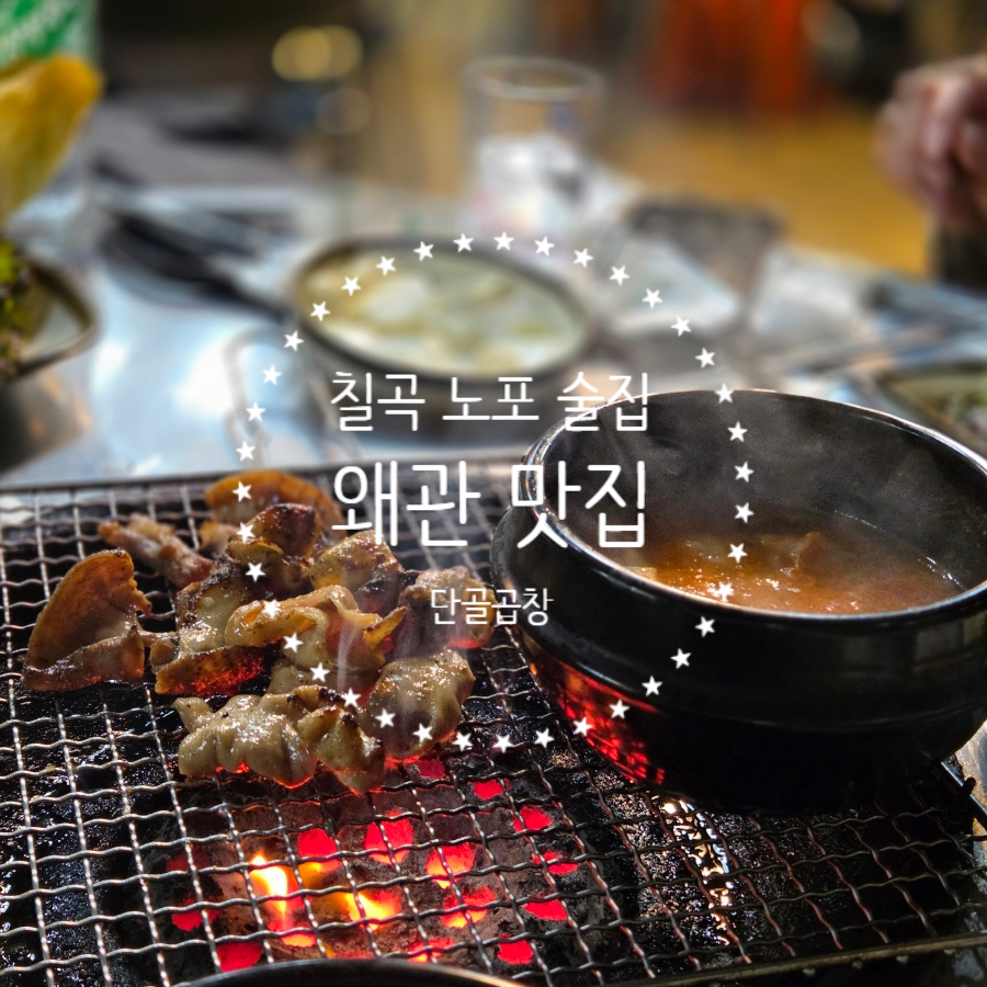 단골곱창 사진 1