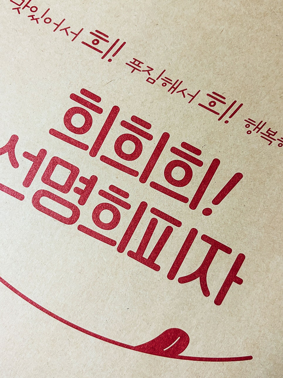 자가제빵 선명희피자 구의점 사진 5