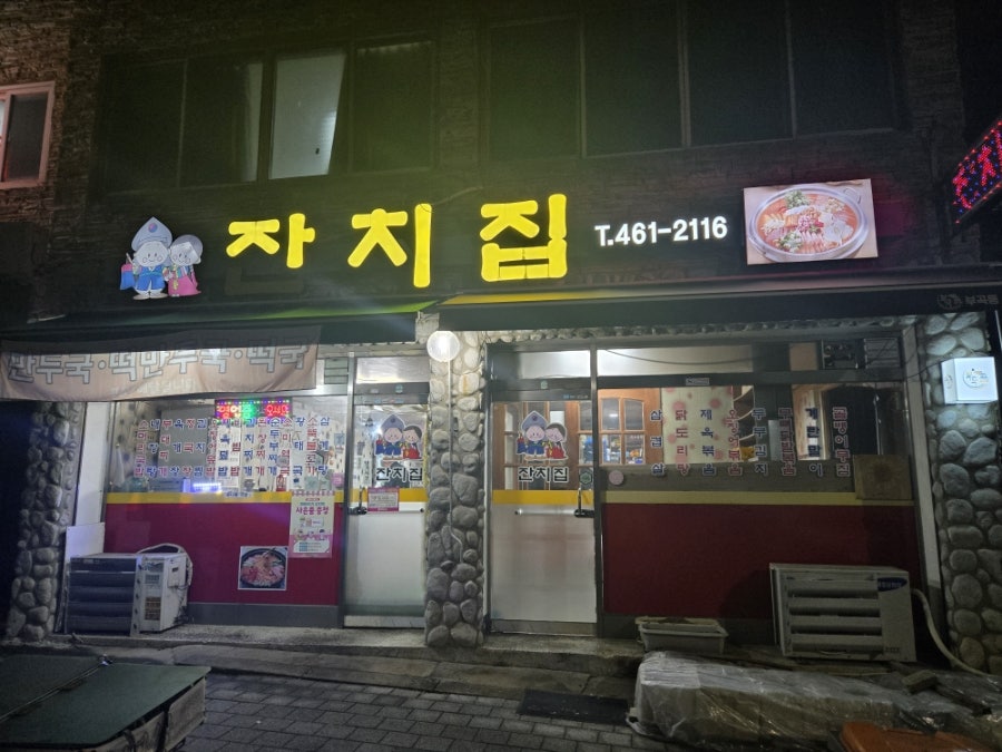잔치집 사진 1