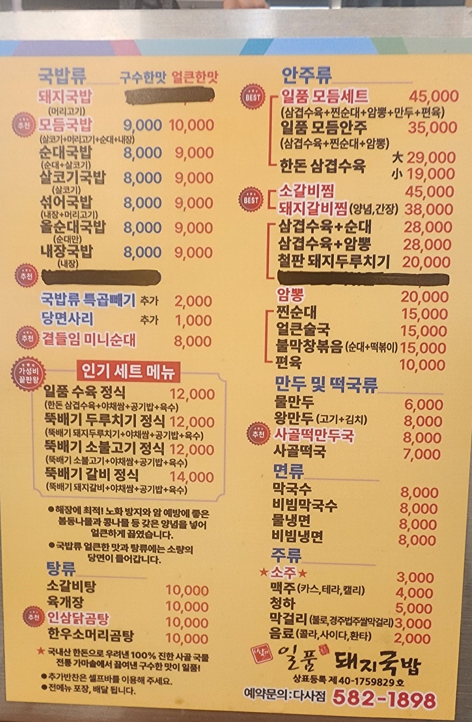 일품돼지국밥 다사점 사진 5