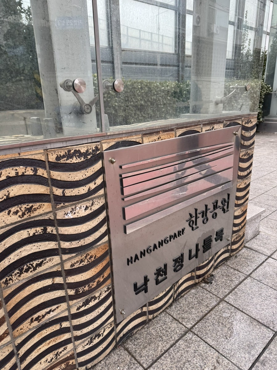Nakcheonjeong photo 1