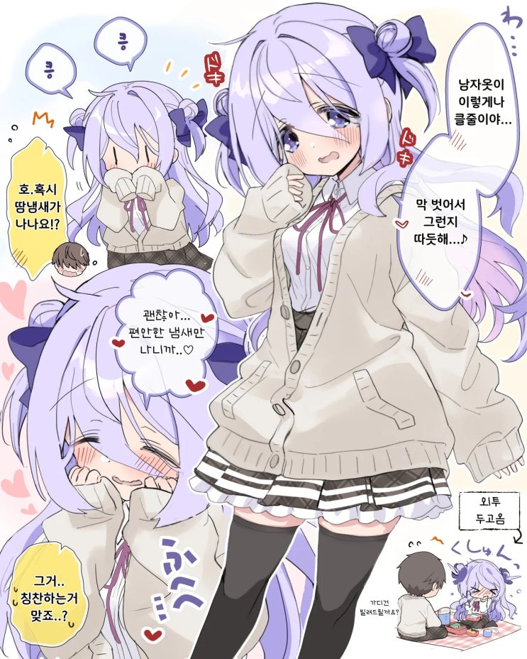  아가씨에게 가디건을 빌려드렸는데 생각보다 더 마음에 들어하신다 / [미번] 음침 아가씨와 시치고산 - [오리지널 만화][웹코믹]