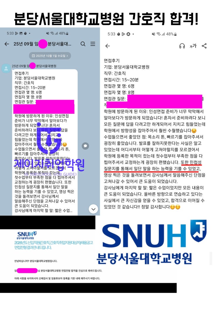  광주간호사면접학원 - 분당서울대병원,보훈병원,전남대병원,전북대병원 합격후기 보러오세요!