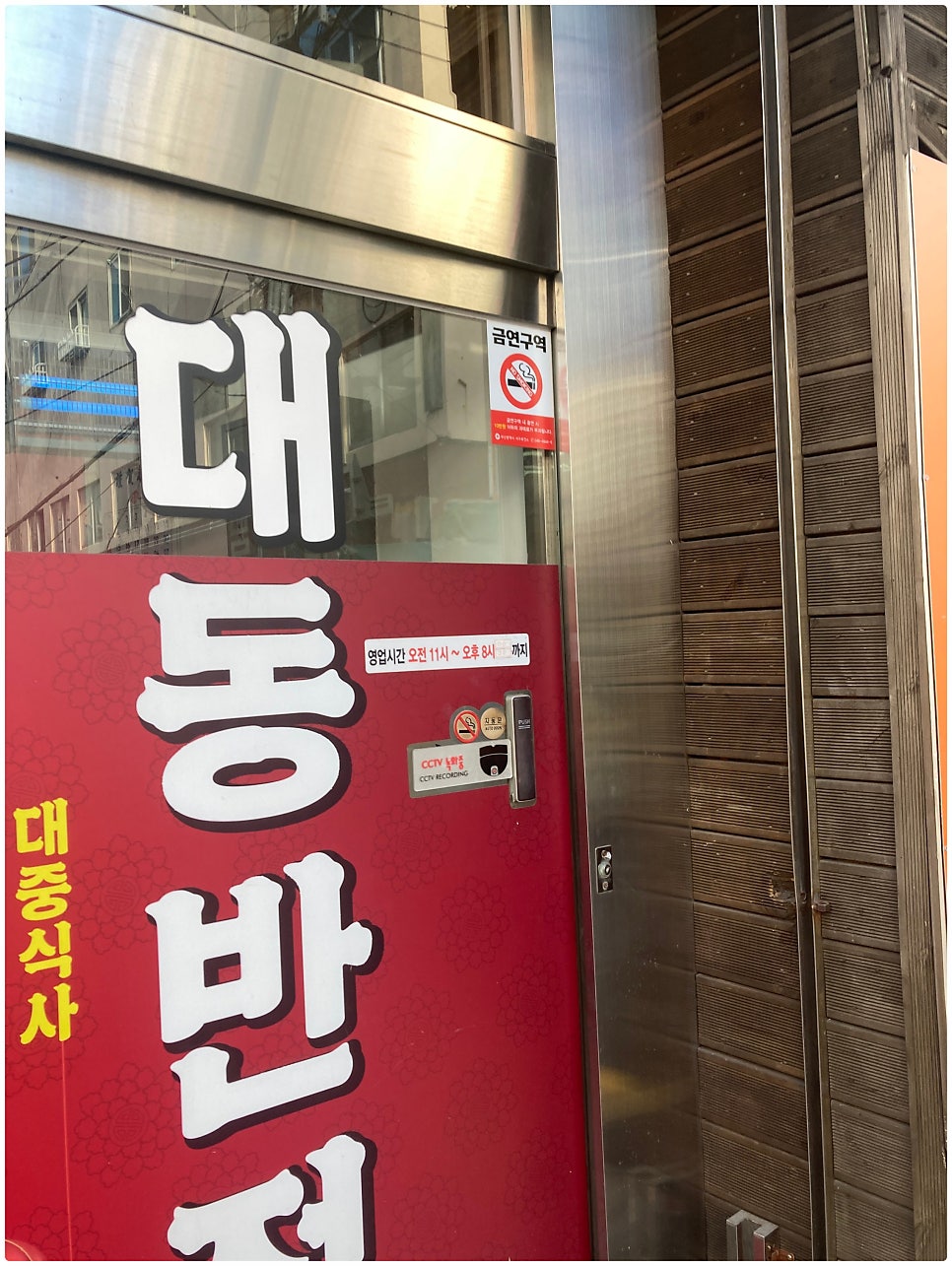 대동반점 사진 3
