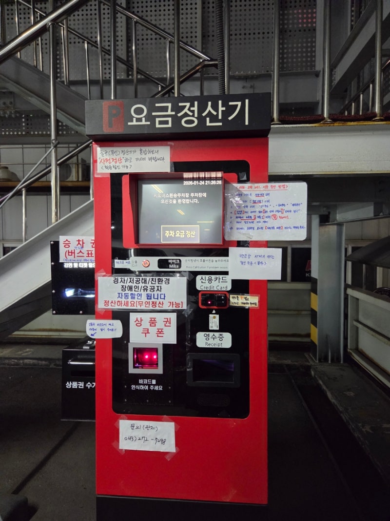 청주시외버스터미널 주차요금 할인방법