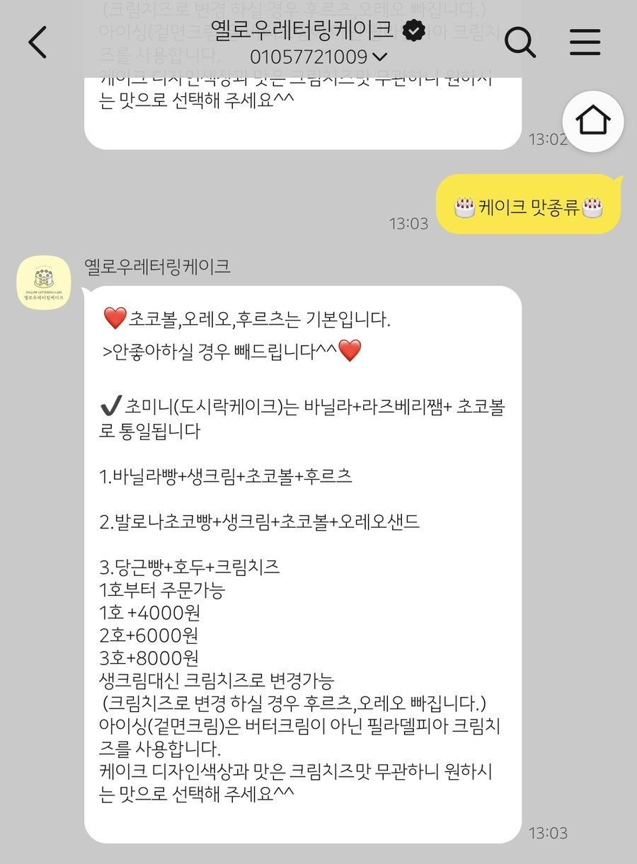 옐로우레터링케이크 사진 3
