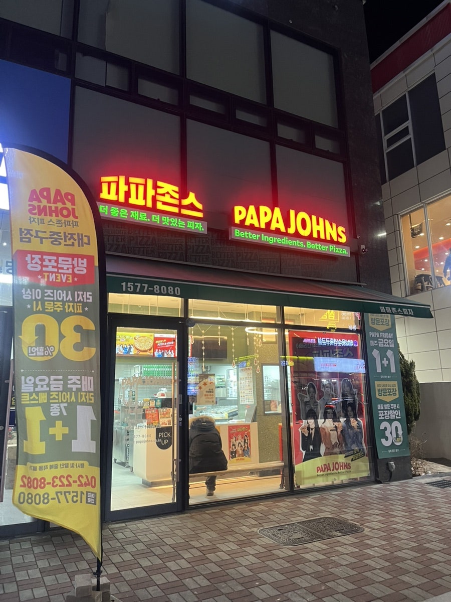 파파존스 대전중구점 사진 2