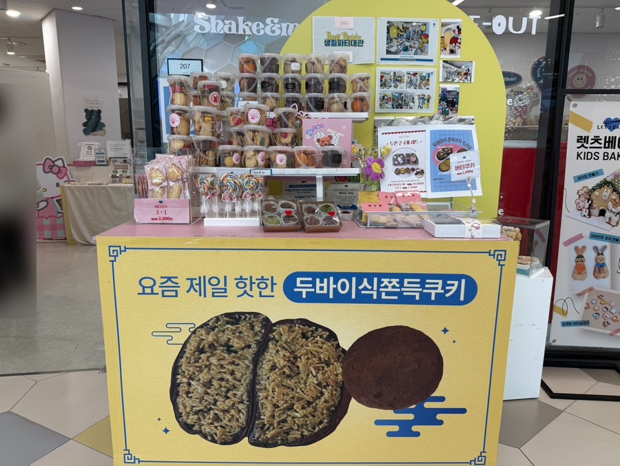 렛츠베이크 파미어스몰 사진 5