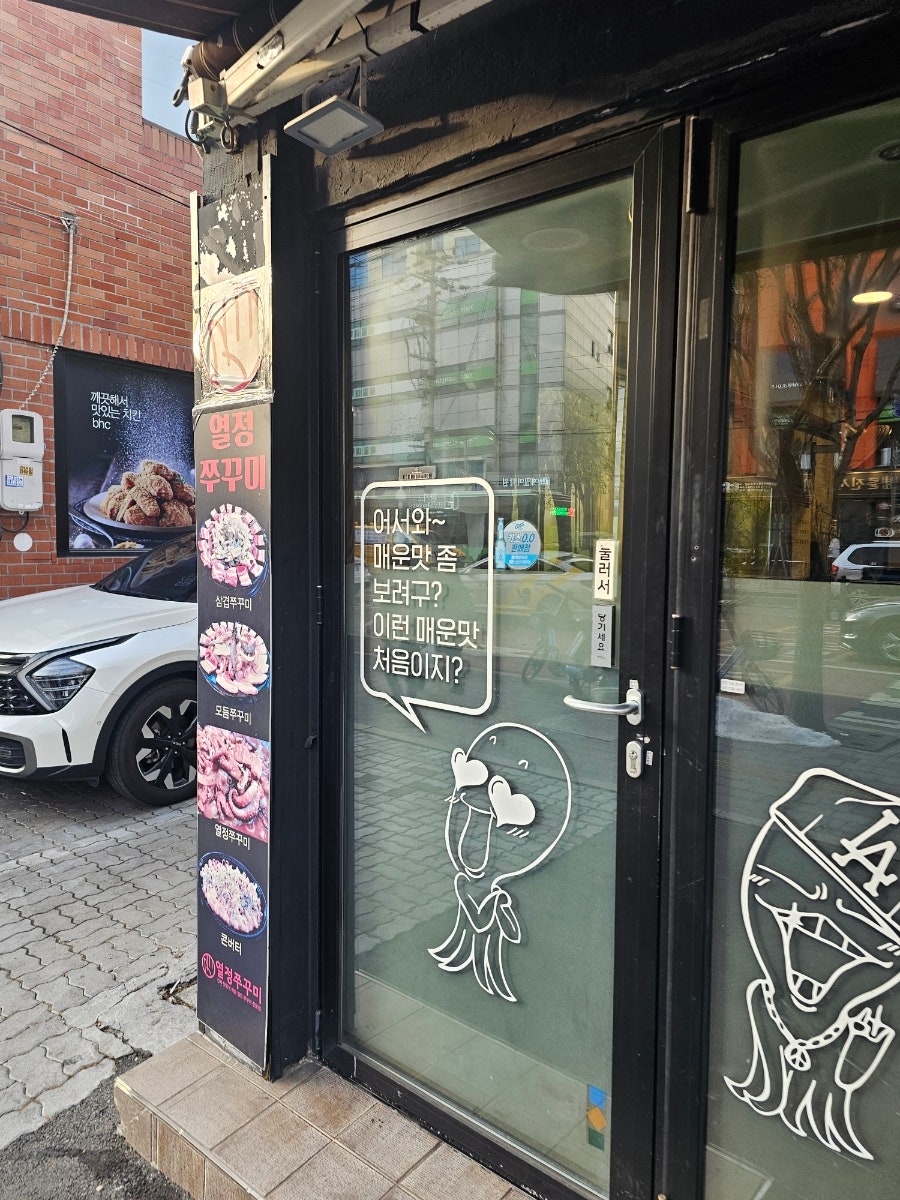 열정쭈꾸미 장안동점 사진 3