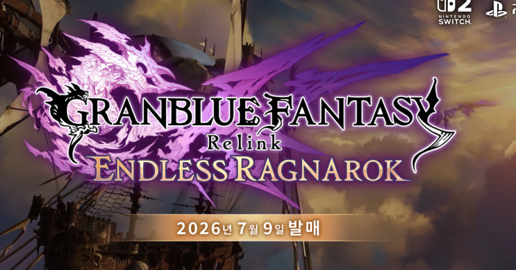  [리링크] 리링크 부활 예정? (엔들리스 라그나로크 DLC 26년 7월 9일 예정)