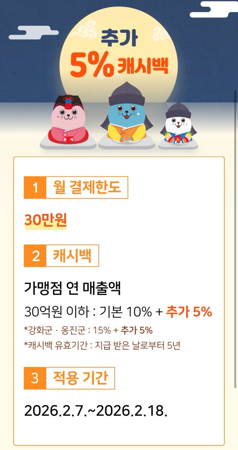 인천 이음카드(e음카드) 소개 - 발급방법, 캐시백, 사용처