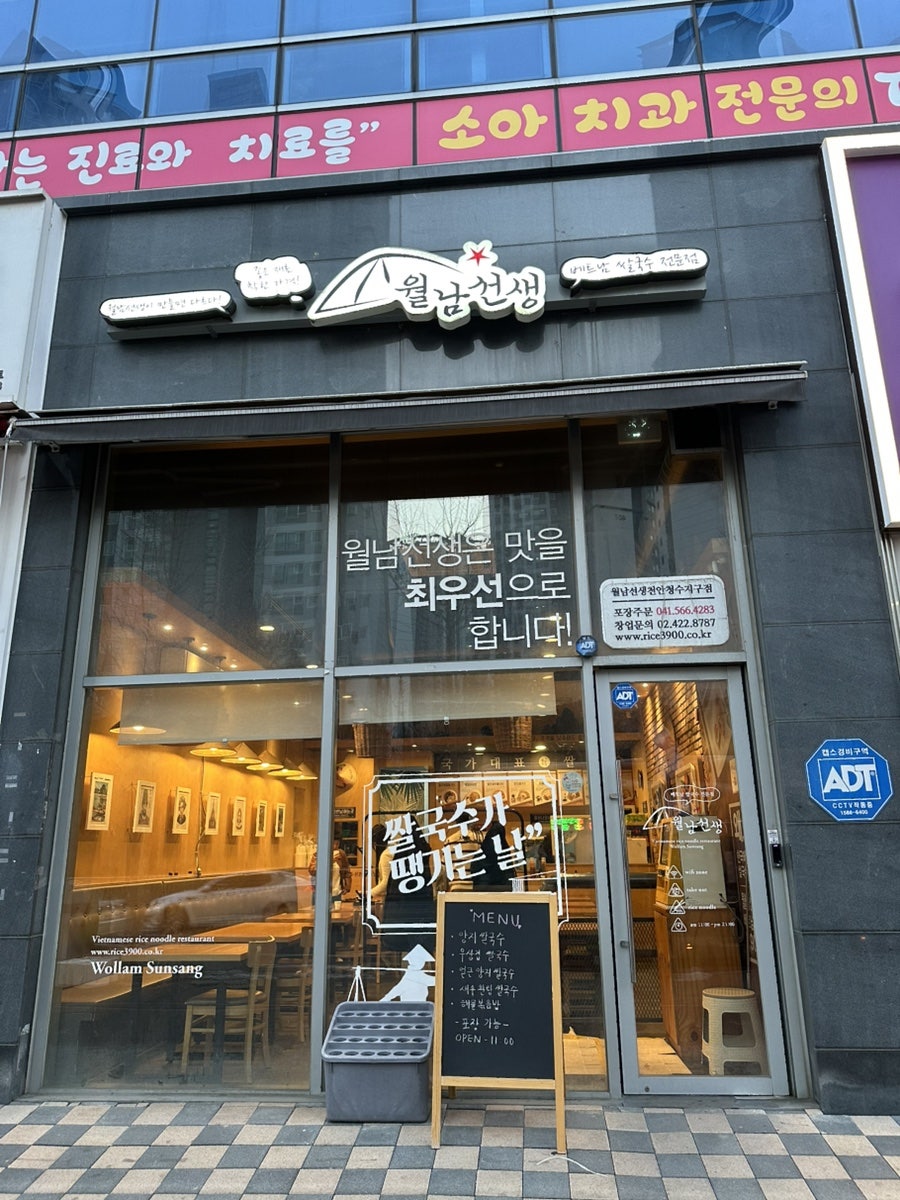 월남선생 천안청수지구점 사진 1
