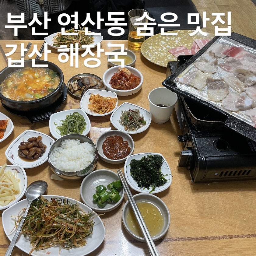 갑산해장국 사진 1