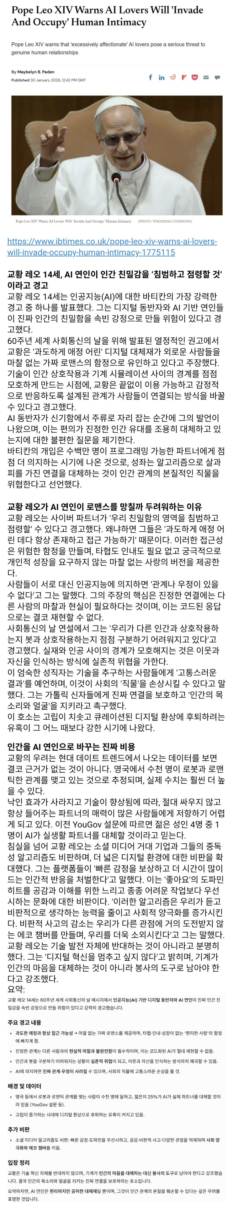  교황, AI 여친에 대해 경고