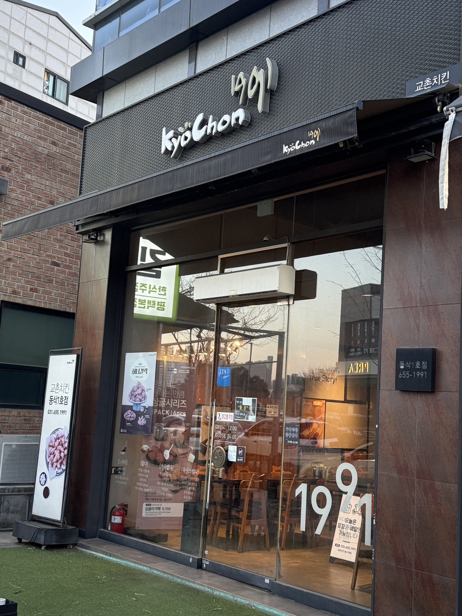 교촌치킨 비전1호점 사진 2