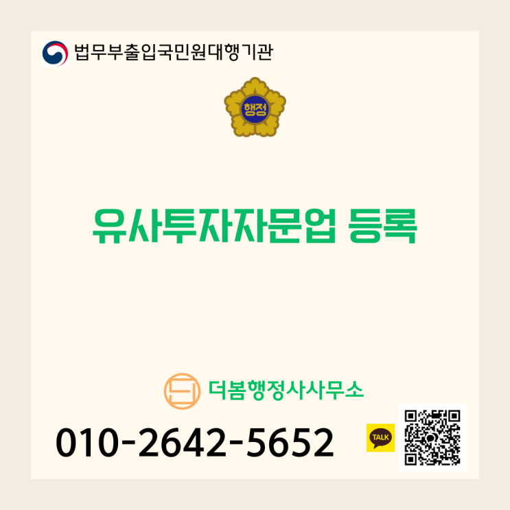  유사투자자문업 등록