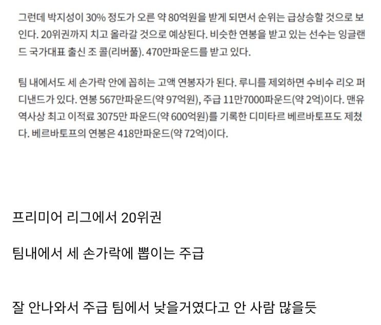  의외로 잘 모르는 박지성 맨유 시절 연봉.jpg