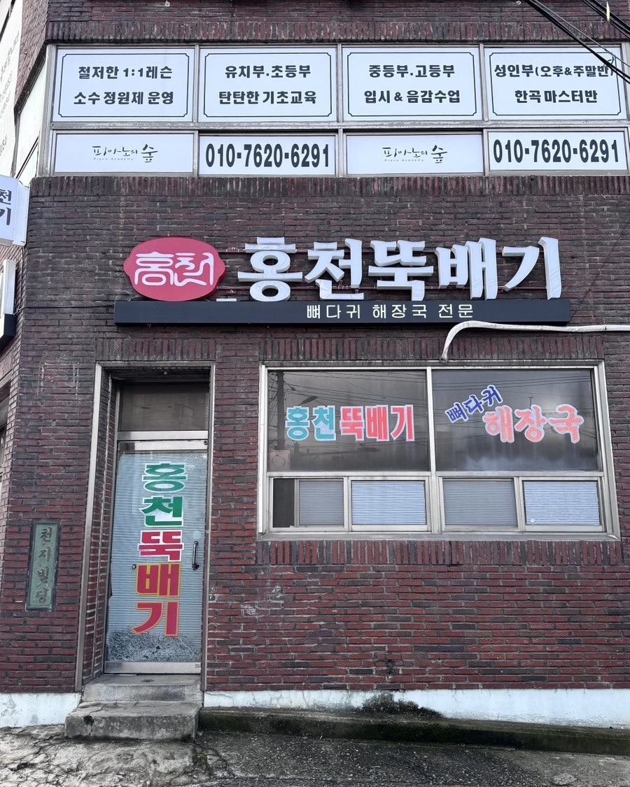 홍천뚝배기 사진 1