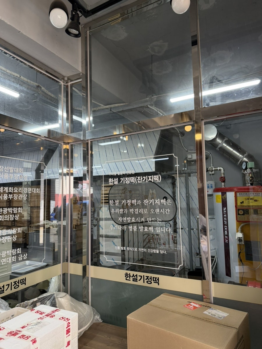 한설기정떡 사진 4