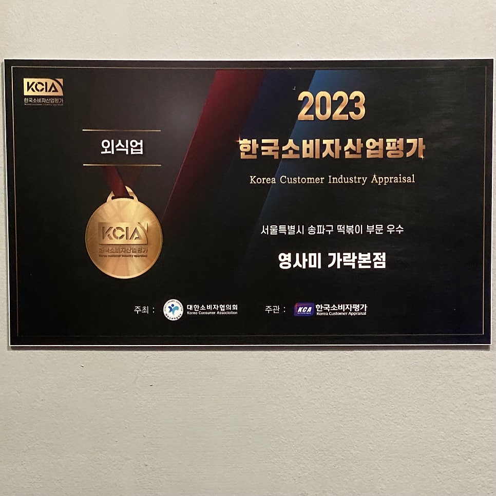영사미 가락본점 사진 6