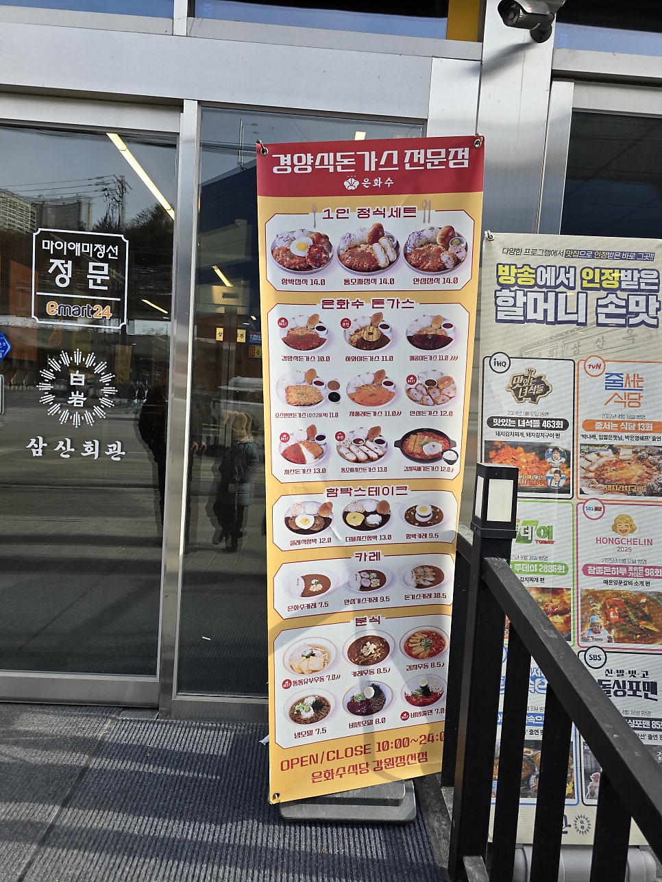 은화수식당 강원정선점 사진 4