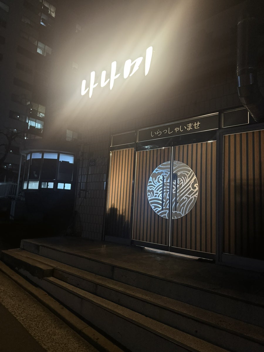 나나미스시 사진 1
