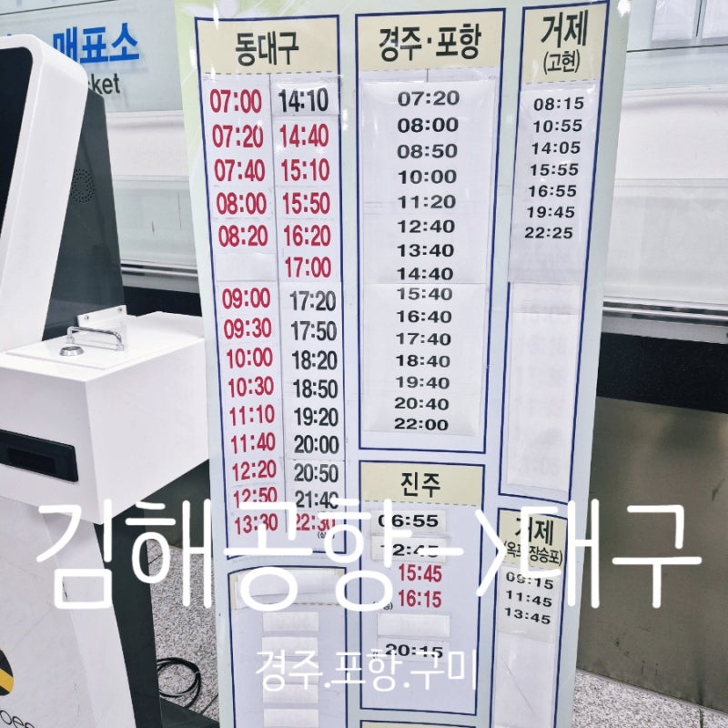 부산 김해공항에서 대구 가는 방법 - 택시비. 리무진 버스 콜밴 가격.시간표 (경주,포항,구미,....